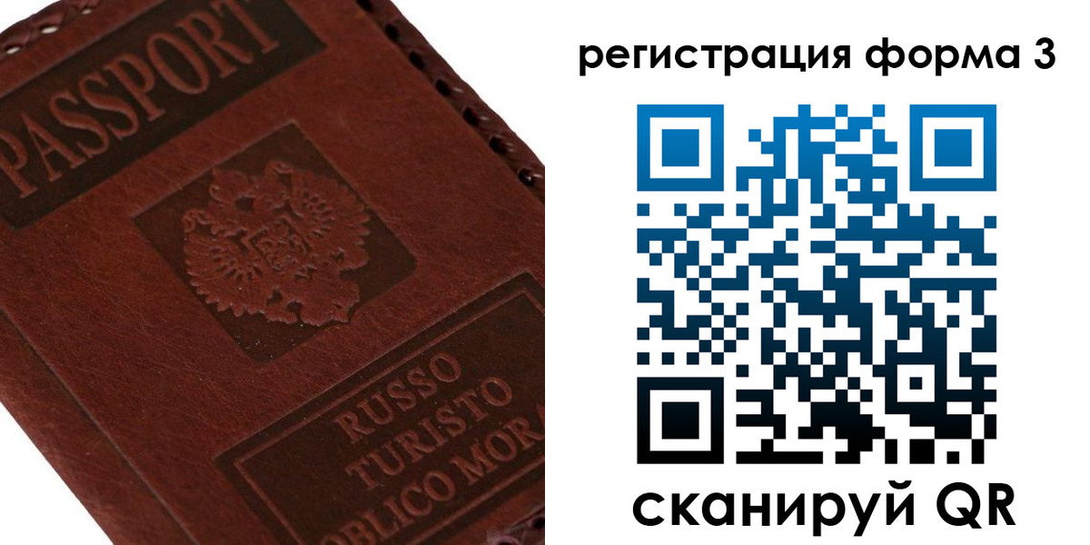 прописка ребенка в Бердске