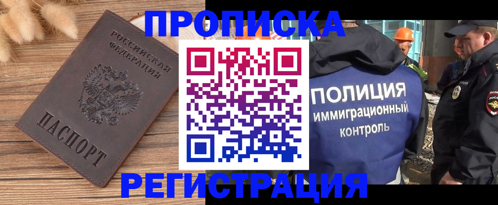 временная регистрация недорого в Бердске