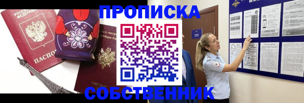 прописка для кредита в Бердске